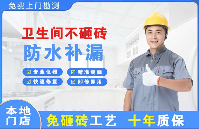 都江堰卫生间不砸砖修补漏水